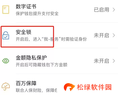 微信钱包怎么设置密码锁