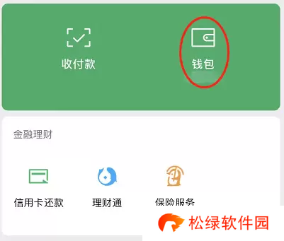 微信钱包怎么设置密码锁