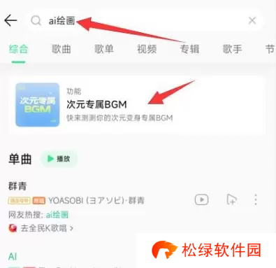 QQ音乐ai绘画在哪 ai绘画入口