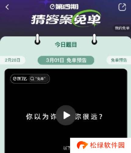 1677639428710657.png 饿了么3月1免单问题答案是什么