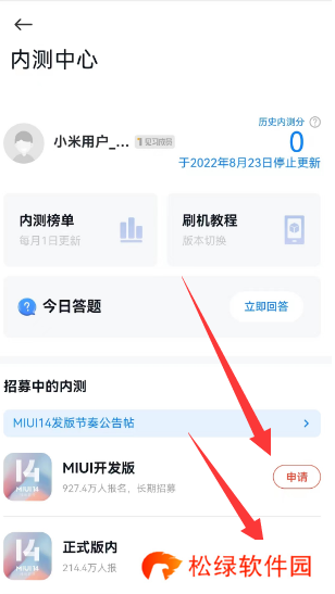 小米内测答题入口2023