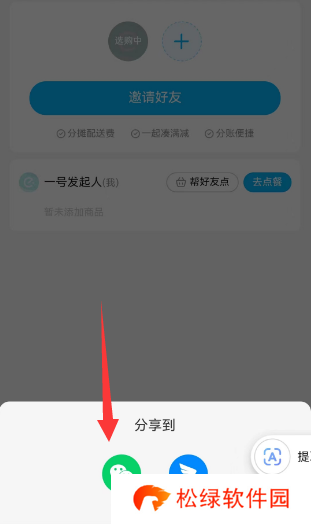 饿了么怎么分享到微信一起点餐