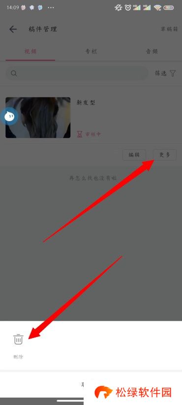 B站怎么删投稿视频