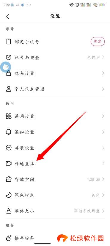快手怎么开通直播