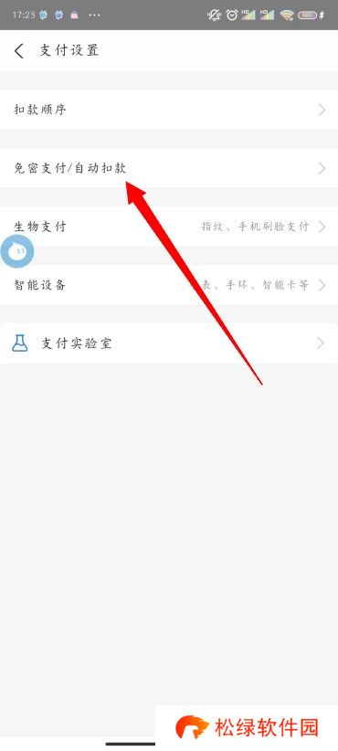 支付宝免密支付怎么关闭