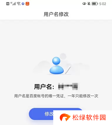 百度账号怎么改用户名
