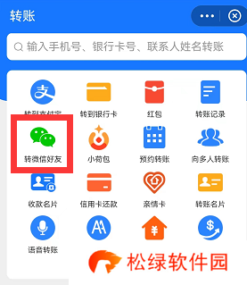 支付宝怎么转账给微信好友