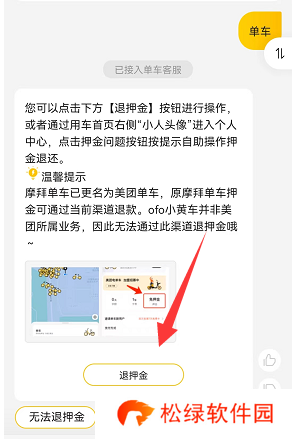 摩拜单车退押金怎么退2022