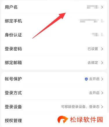 百度账号怎么改用户名