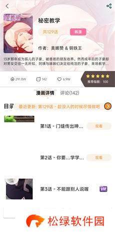 秘密教学免费观看全集漫画
