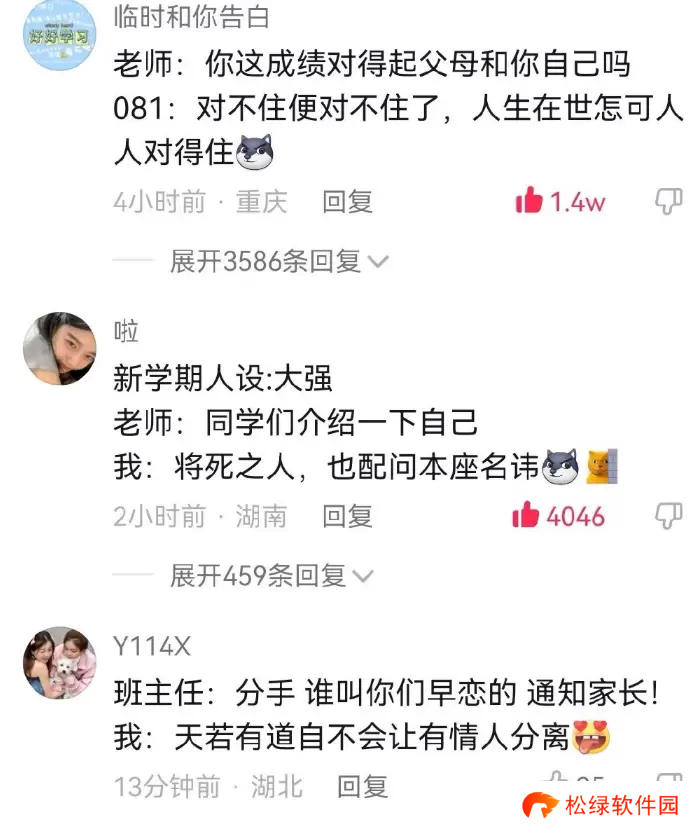 开学立个新人设梗出处含义介绍