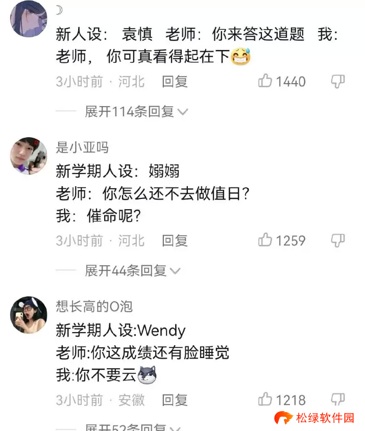 开学立个新人设梗出处含义介绍