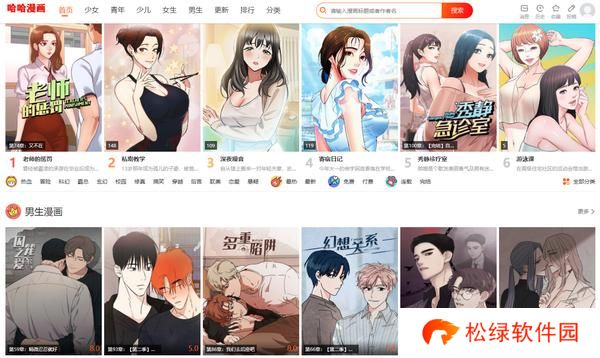 哈哈漫画登录页面免费漫画入口