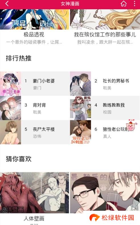 女神漫画(登录页面)免费漫画在线
