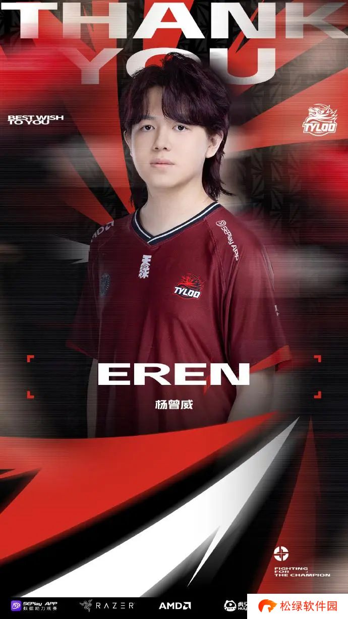 TYLOO发布人员变动公告:EREN即日起正式离队