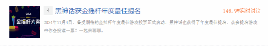 金摇杆年度游戏名单引国内关注：黑神话 我来助你!
