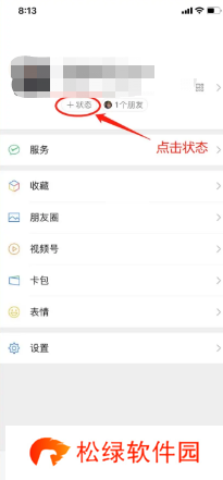 微信状态怎么养懒羊羊