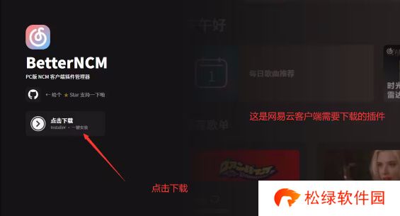 网易云音乐麻匪壁纸怎么设置