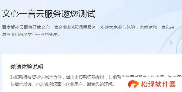 文心一言邀请码怎么获得