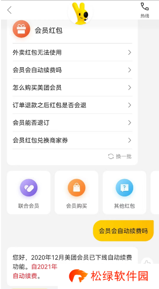 美团外卖怎么取消自动续费