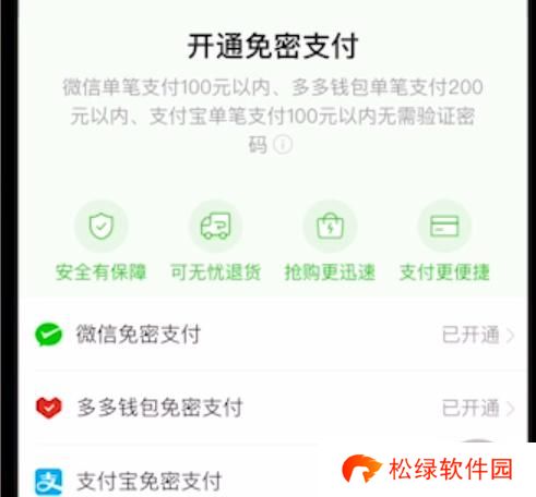 拼多多怎么取消免密支付