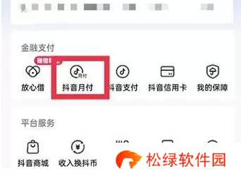 抖音月付怎么取消关闭
