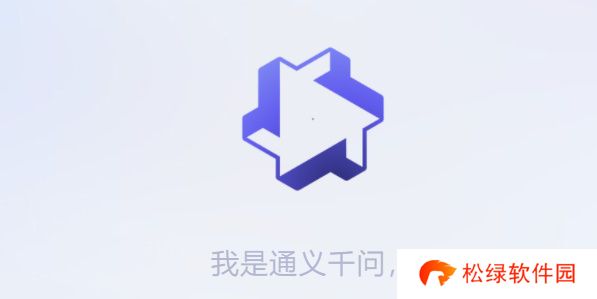 通义千问测试资格申请