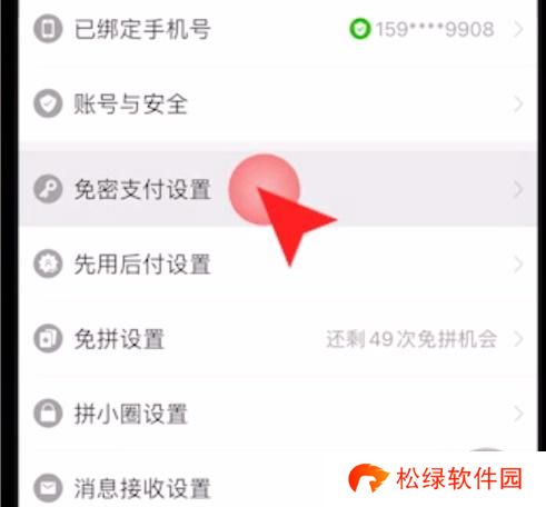 拼多多怎么取消免密支付