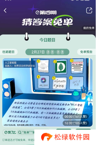 饿了么2.27免单答案