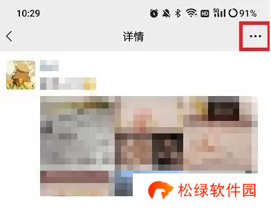 微信朋友圈怎么置顶