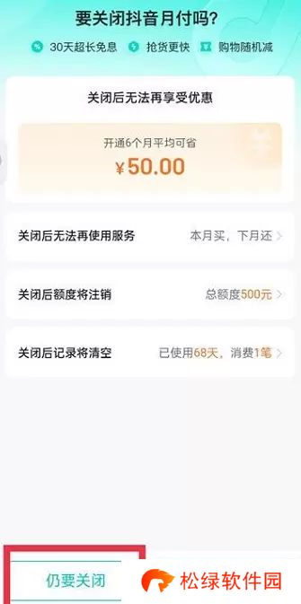 抖音月付怎么取消关闭