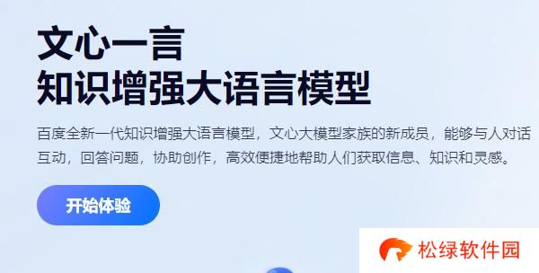 文心一言内测申请地址