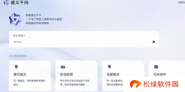 通义千问测试资格申请