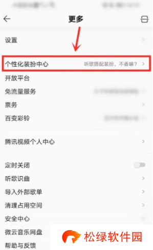 QQ音乐麻匪壁纸怎么设置