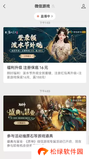 原神盛典与慧业微信活动入口