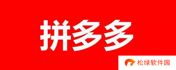拼多多怎么看总共消费多少钱