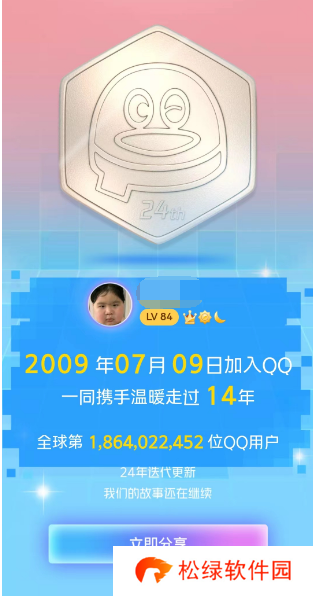 qq注册排名在哪看