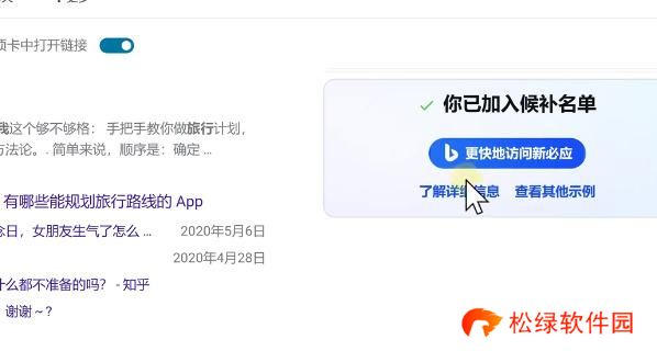 bing候补名单怎么加入