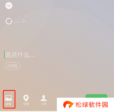 微信怎么设置状态背景