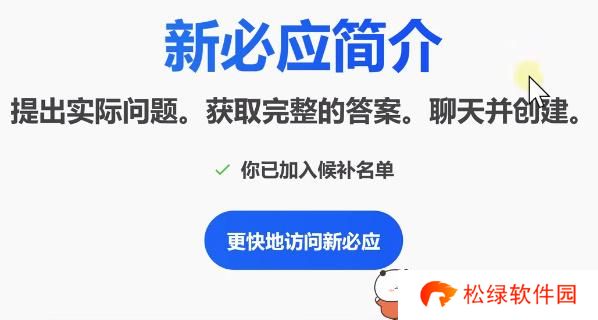 bing候补名单怎么加入