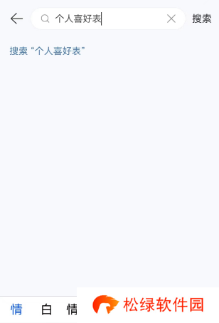 网易云音乐个人喜好表在哪看