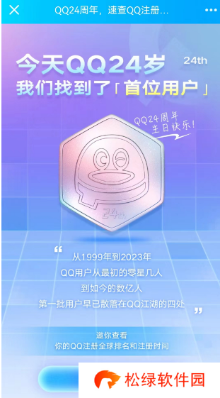 qq注册排名在哪看