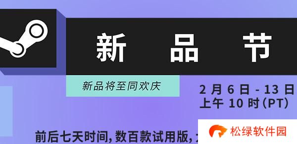 steam新品节2023