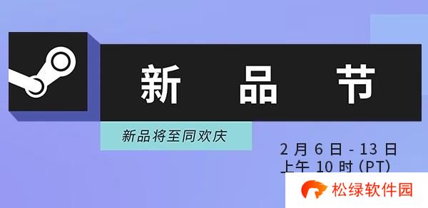 steam新品节2023