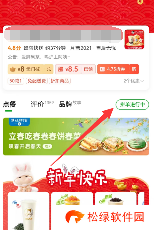 饿了么怎么分享到企业微信