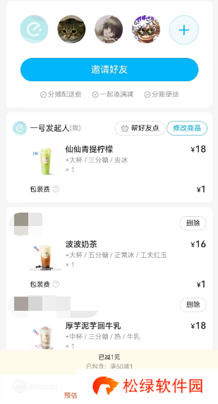 饿了么怎么分享到企业微信
