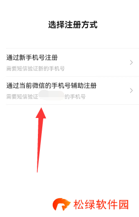 微信一手机号可注册两账号方法