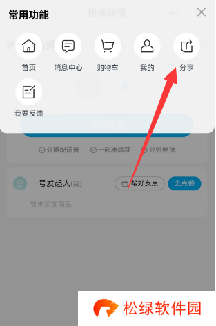 饿了么怎么分享到企业微信