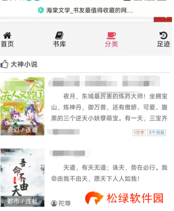 海棠文学小说网站入口2023