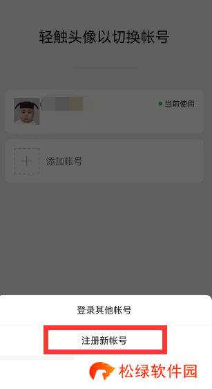 微信一手机号可注册两账号方法